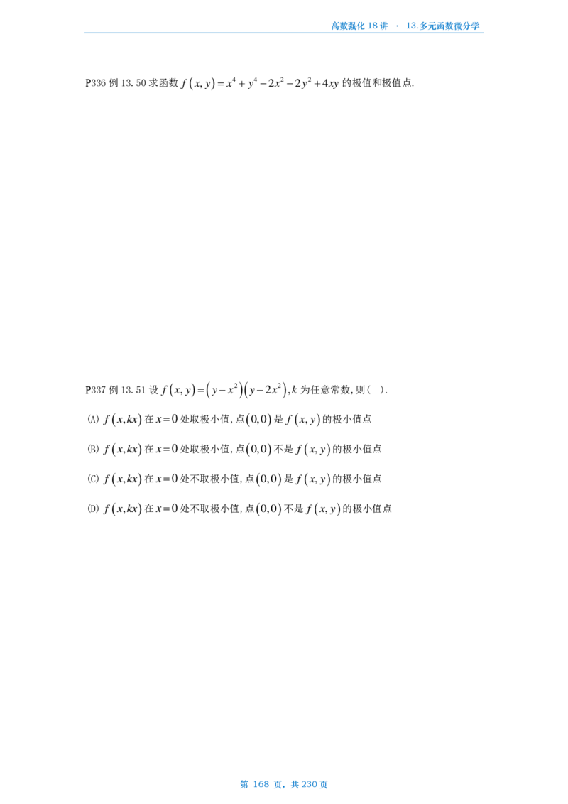 25张宇高数强化18讲数学三例题做题本_考研_数学_01.张宇_25张宇《36讲》做题本