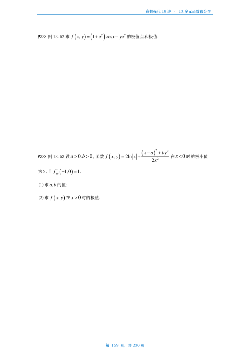 25张宇高数强化18讲数学三例题做题本_考研_数学_01.张宇_25张宇《36讲》做题本