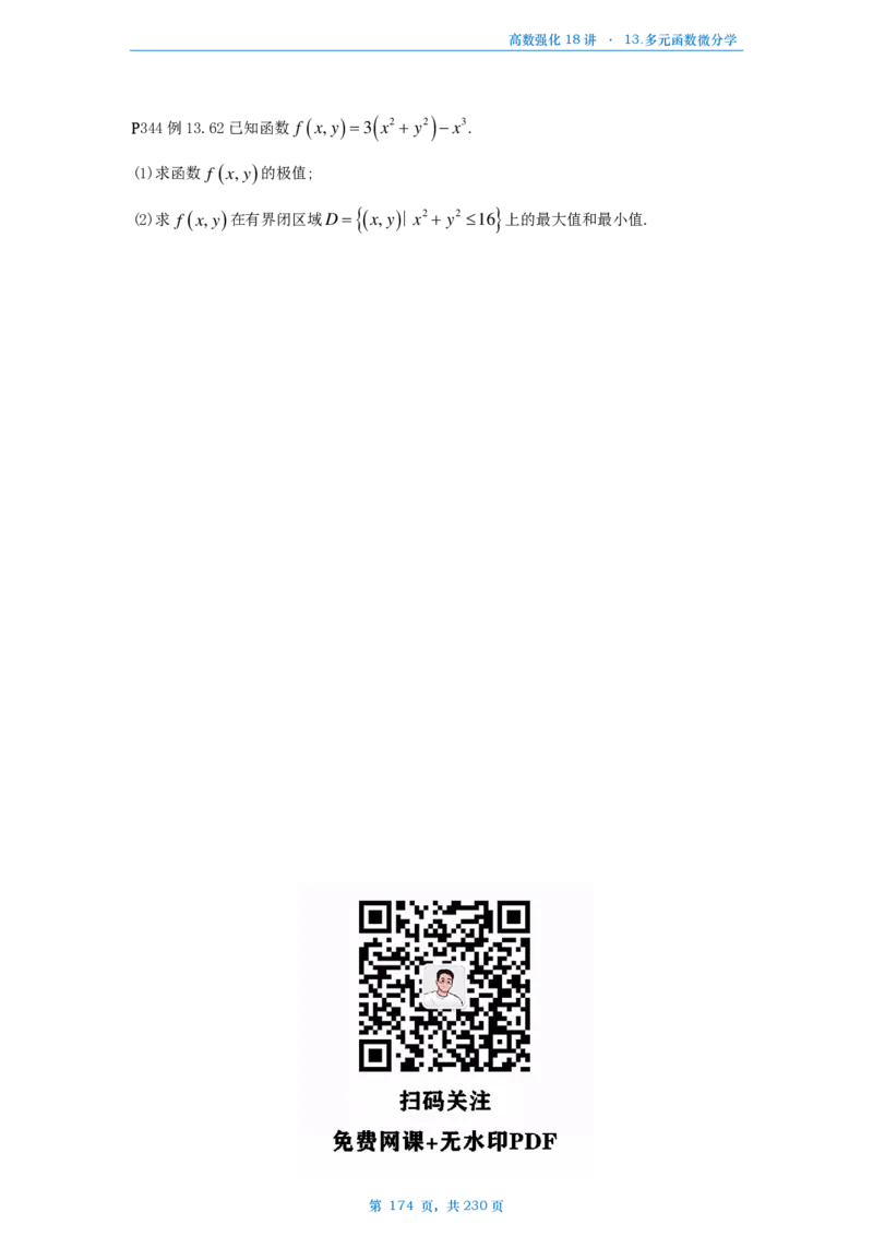 25张宇高数强化18讲数学三例题做题本_考研_数学_01.张宇_25张宇《36讲》做题本