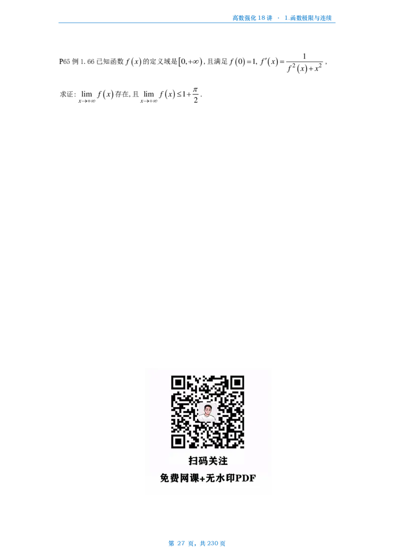 25张宇高数强化18讲数学三例题做题本_考研_数学_01.张宇_25张宇《36讲》做题本