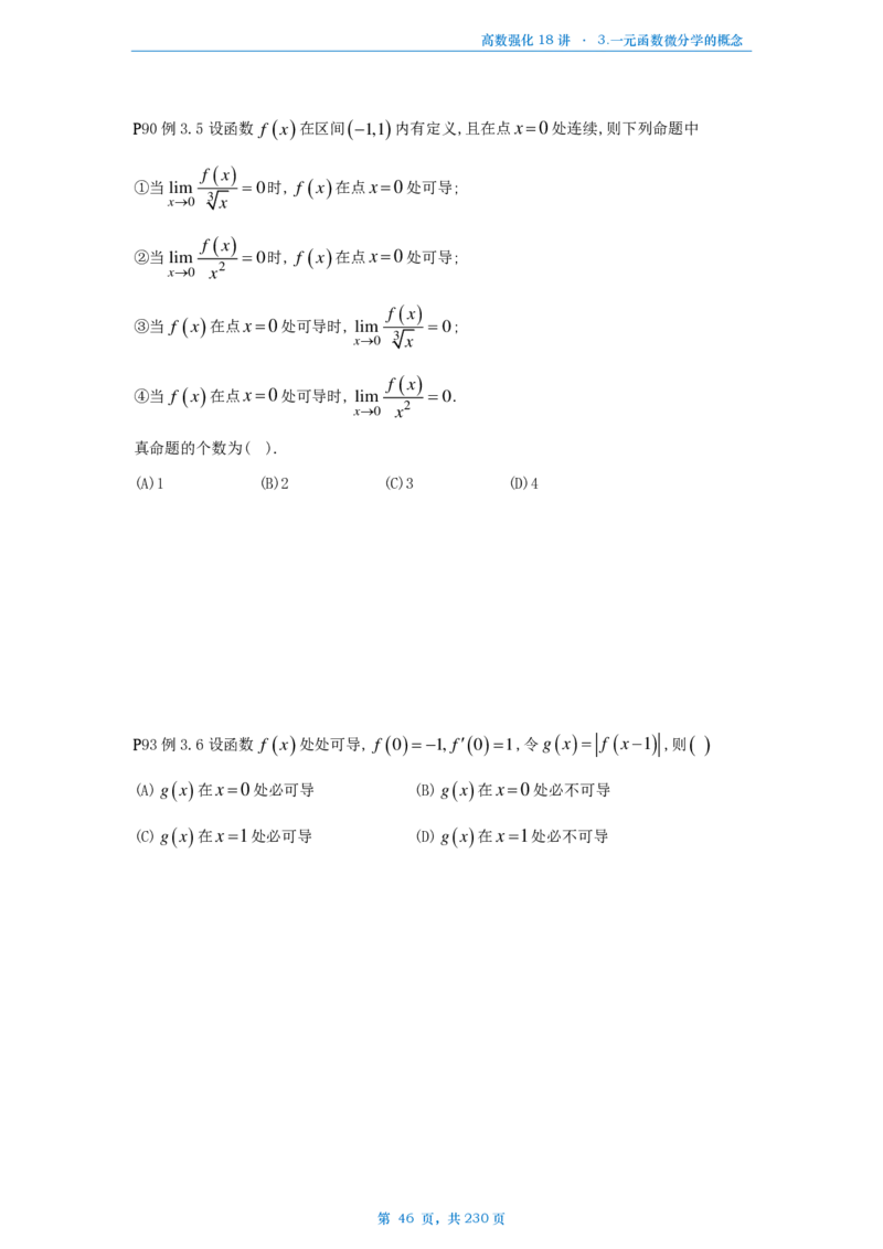 25张宇高数强化18讲数学三例题做题本_考研_数学_01.张宇_25张宇《36讲》做题本