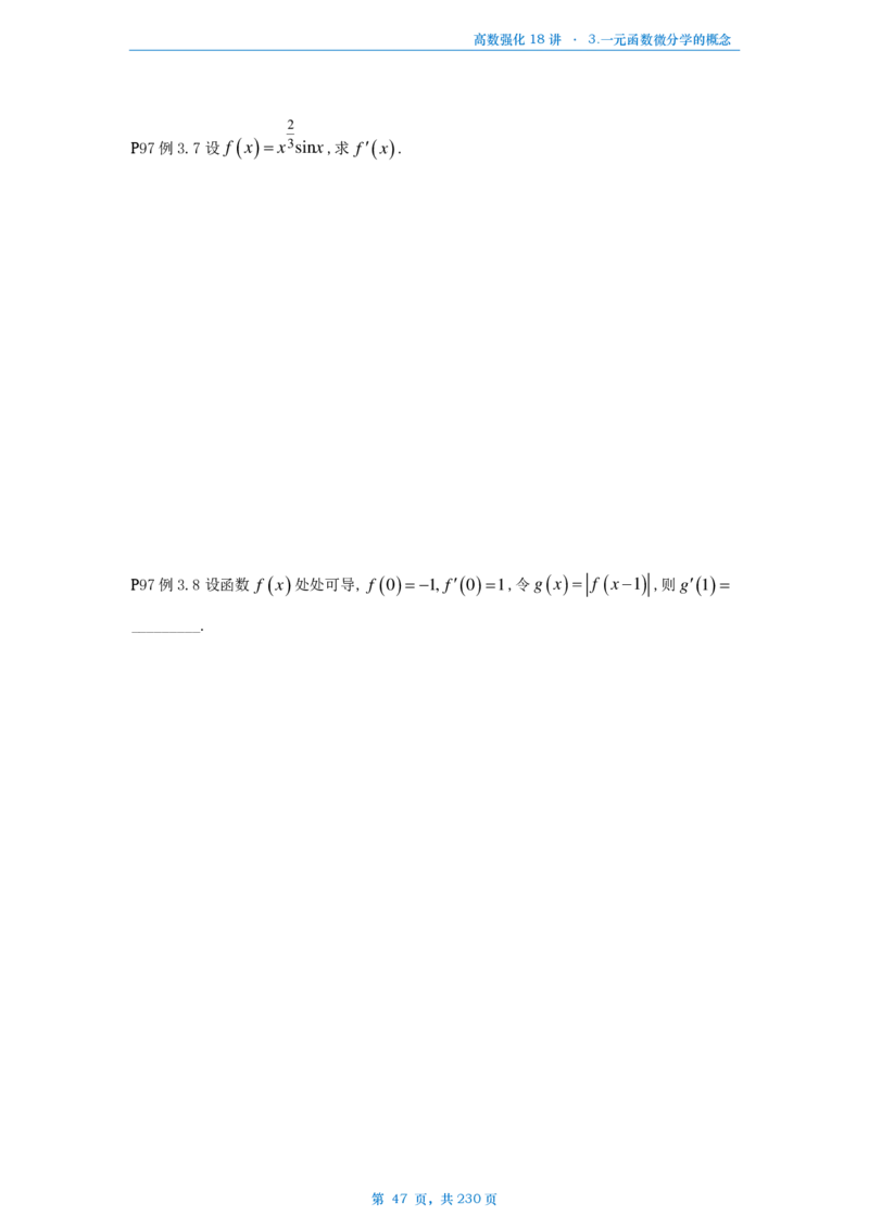 25张宇高数强化18讲数学三例题做题本_考研_数学_01.张宇_25张宇《36讲》做题本