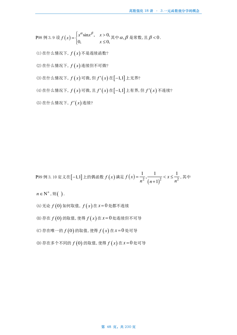 25张宇高数强化18讲数学三例题做题本_考研_数学_01.张宇_25张宇《36讲》做题本