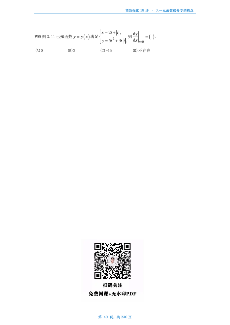 25张宇高数强化18讲数学三例题做题本_考研_数学_01.张宇_25张宇《36讲》做题本