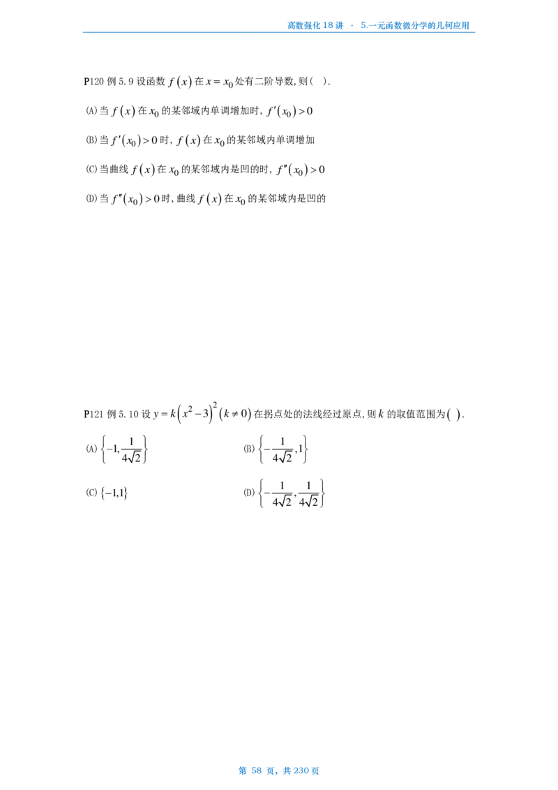 25张宇高数强化18讲数学三例题做题本_考研_数学_01.张宇_25张宇《36讲》做题本