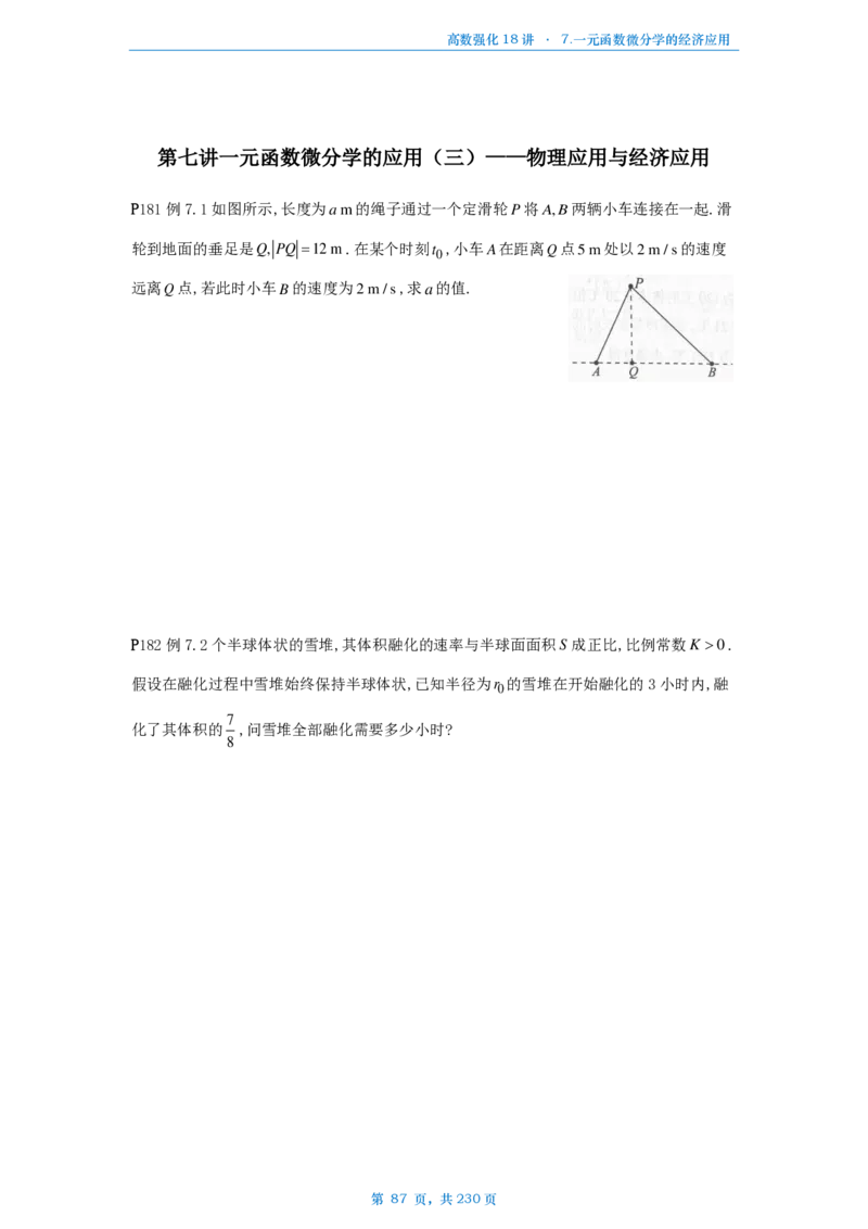 25张宇高数强化18讲数学三例题做题本_考研_数学_01.张宇_25张宇《36讲》做题本