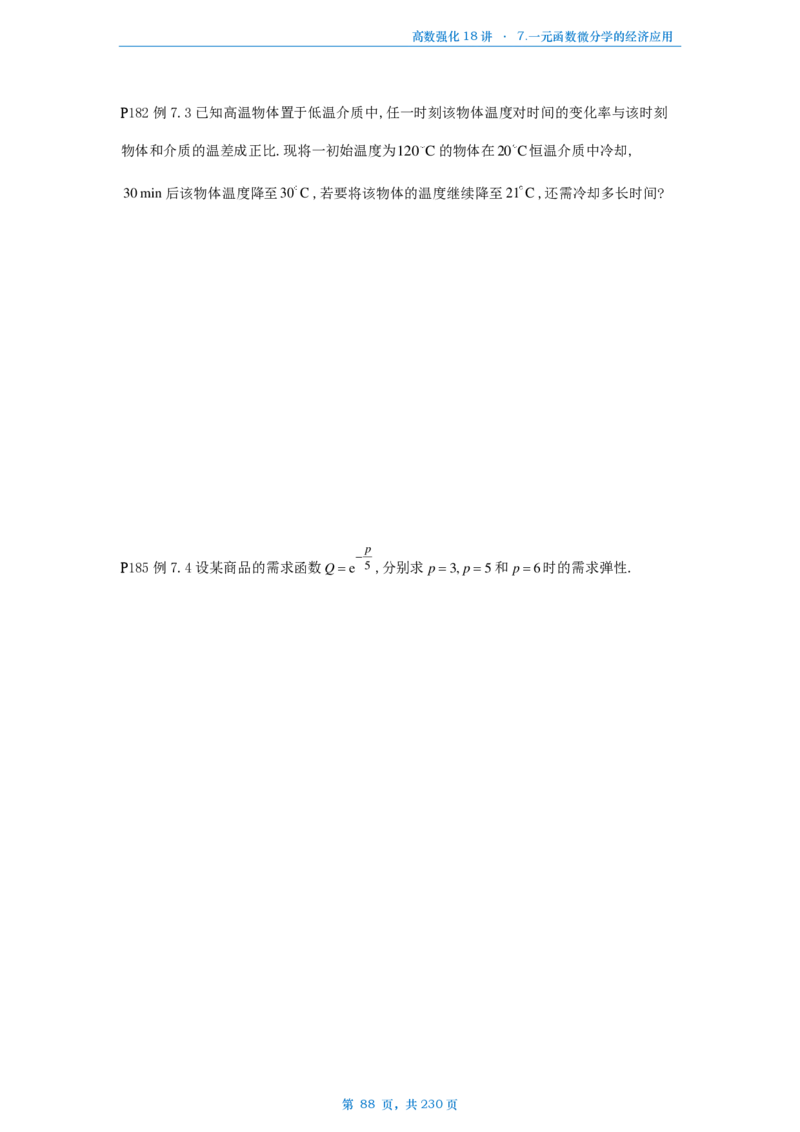 25张宇高数强化18讲数学三例题做题本_考研_数学_01.张宇_25张宇《36讲》做题本