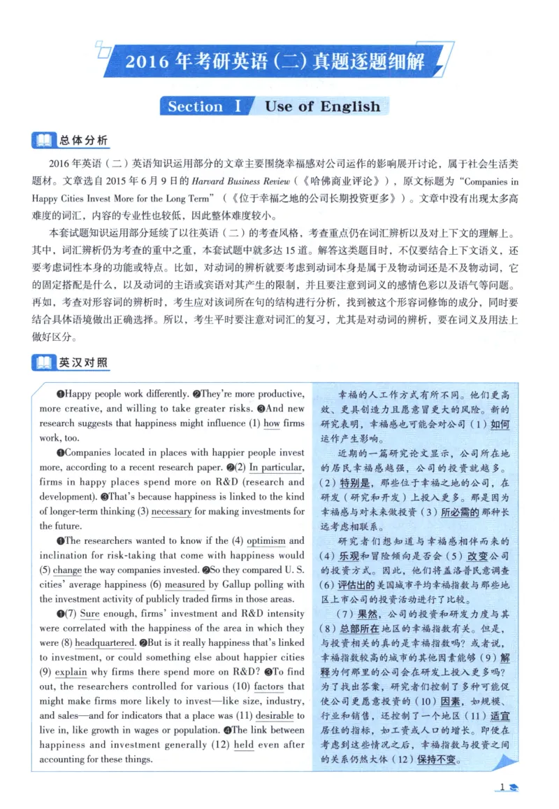 2016考研圣经真题解析_考研_英语_00.手译本_《英语阅读＆翻译手译本》2000-2023_03.英语二2010-2023_全文解析+选项解析_真题选项解析