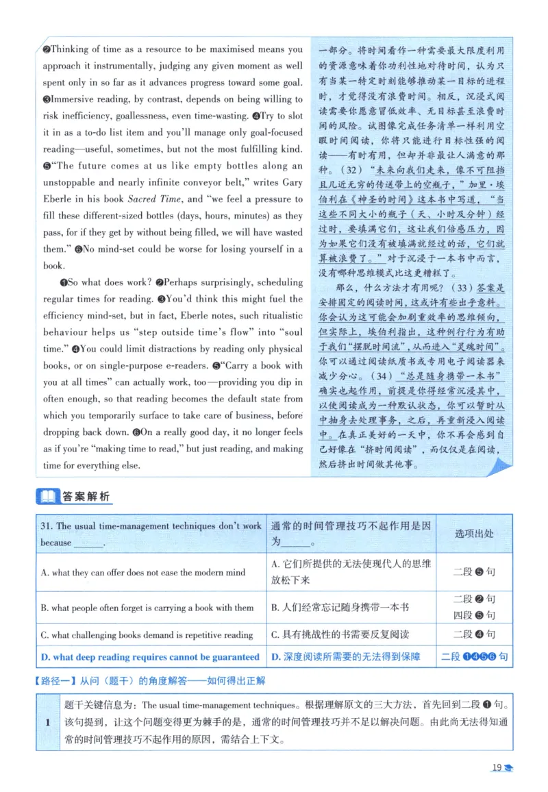 2016考研圣经真题解析_考研_英语_00.手译本_《英语阅读＆翻译手译本》2000-2023_03.英语二2010-2023_全文解析+选项解析_真题选项解析