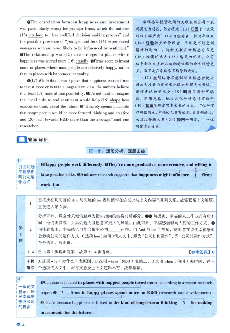 2016考研圣经真题解析_考研_英语_00.手译本_《英语阅读＆翻译手译本》2000-2023_03.英语二2010-2023_全文解析+选项解析_真题选项解析