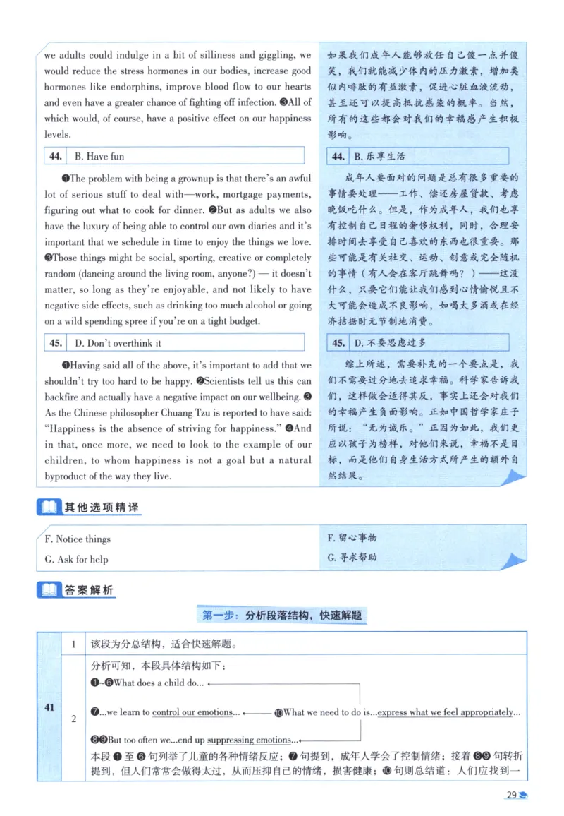 2016考研圣经真题解析_考研_英语_00.手译本_《英语阅读＆翻译手译本》2000-2023_03.英语二2010-2023_全文解析+选项解析_真题选项解析