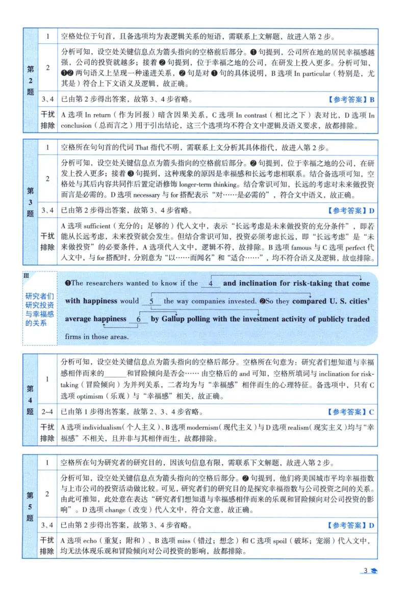 2016考研圣经真题解析_考研_英语_00.手译本_《英语阅读＆翻译手译本》2000-2023_03.英语二2010-2023_全文解析+选项解析_真题选项解析