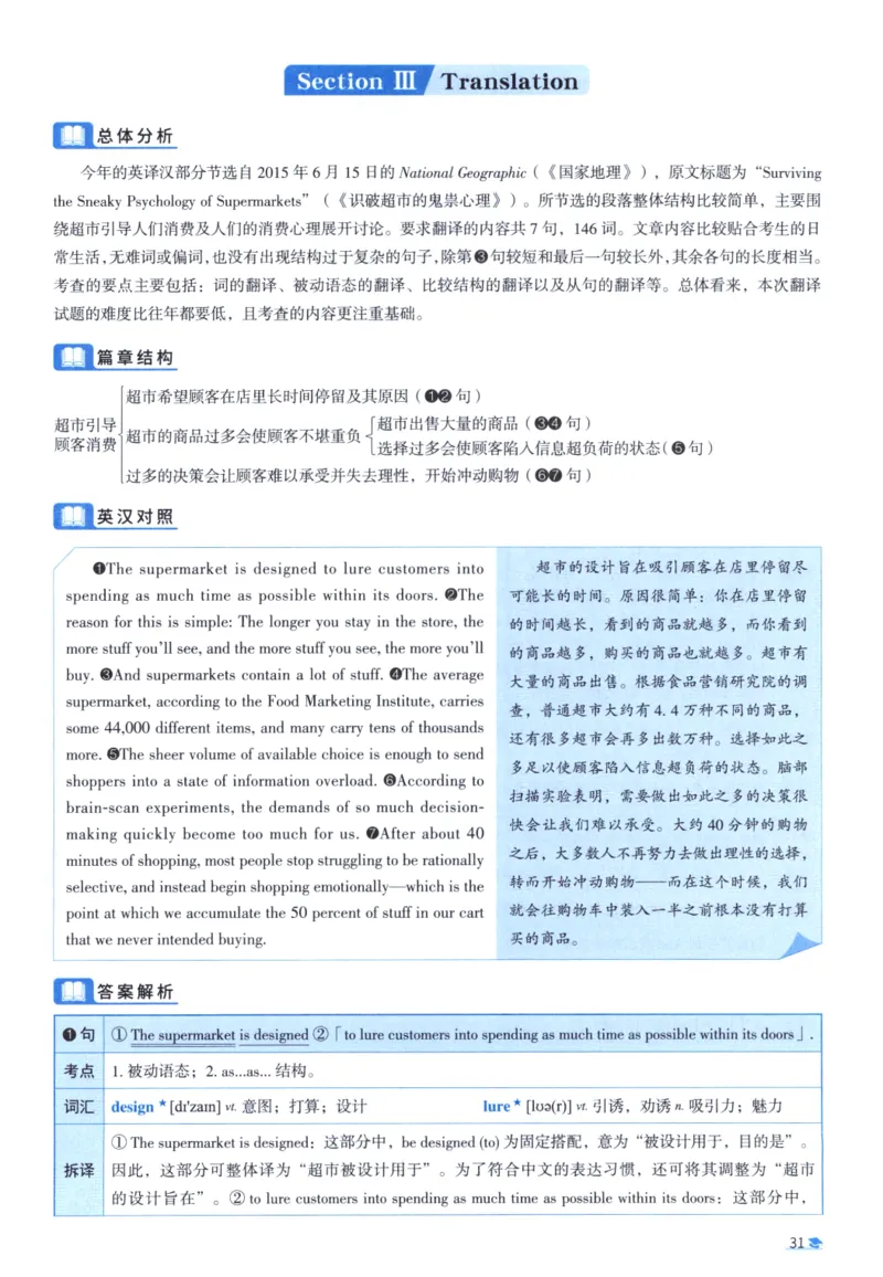 2016考研圣经真题解析_考研_英语_00.手译本_《英语阅读＆翻译手译本》2000-2023_03.英语二2010-2023_全文解析+选项解析_真题选项解析