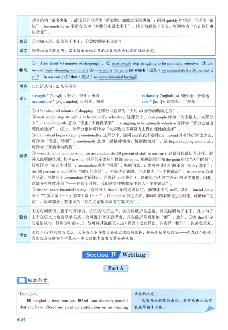 2016考研圣经真题解析_考研_英语_00.手译本_《英语阅读＆翻译手译本》2000-2023_03.英语二2010-2023_全文解析+选项解析_真题选项解析
