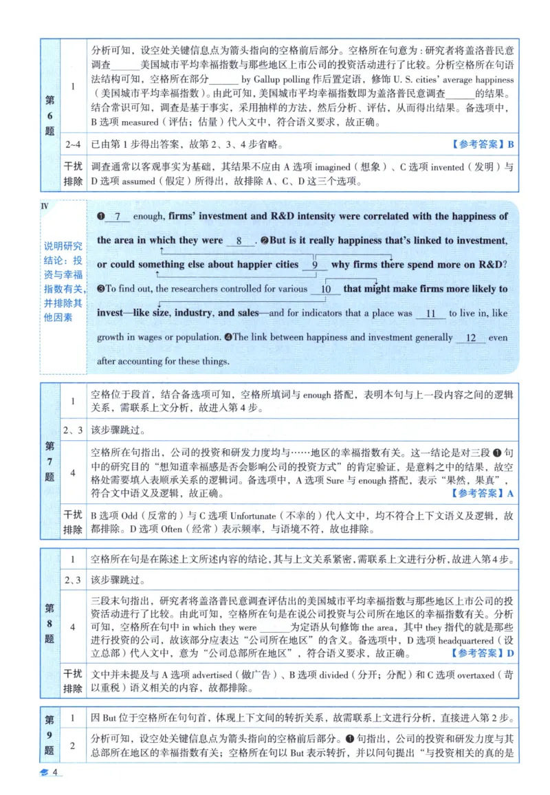 2016考研圣经真题解析_考研_英语_00.手译本_《英语阅读＆翻译手译本》2000-2023_03.英语二2010-2023_全文解析+选项解析_真题选项解析