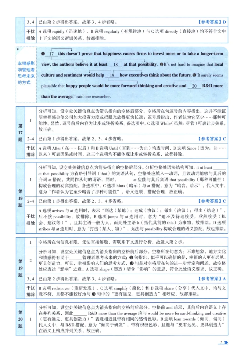 2016考研圣经真题解析_考研_英语_00.手译本_《英语阅读＆翻译手译本》2000-2023_03.英语二2010-2023_全文解析+选项解析_真题选项解析