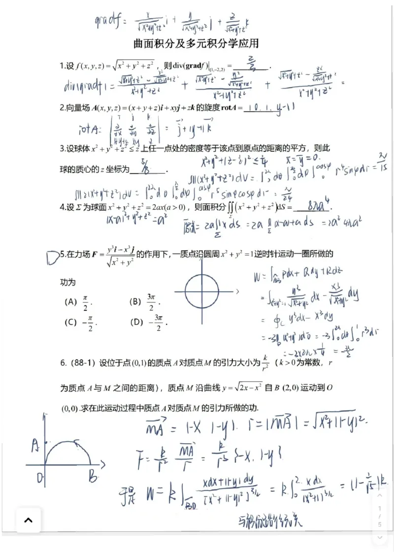 高数9-2综合测试答案_考研_数学_04.武忠祥_25武忠祥《学习包》答案_02.强化班学习包_00.高数学习包自制答案