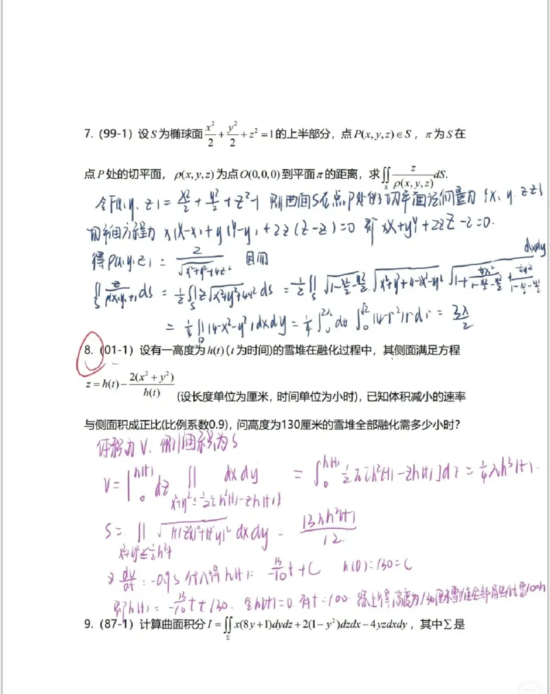 高数9-2综合测试答案_考研_数学_04.武忠祥_25武忠祥《学习包》答案_02.强化班学习包_00.高数学习包自制答案