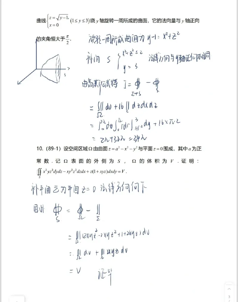 高数9-2综合测试答案_考研_数学_04.武忠祥_25武忠祥《学习包》答案_02.强化班学习包_00.高数学习包自制答案