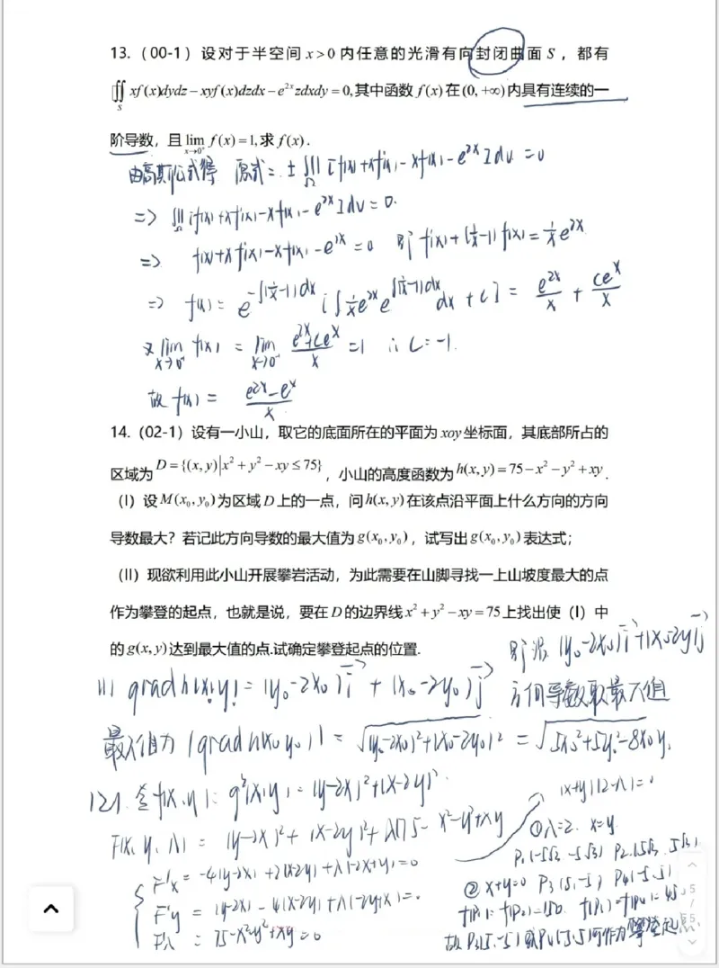 高数9-2综合测试答案_考研_数学_04.武忠祥_25武忠祥《学习包》答案_02.强化班学习包_00.高数学习包自制答案