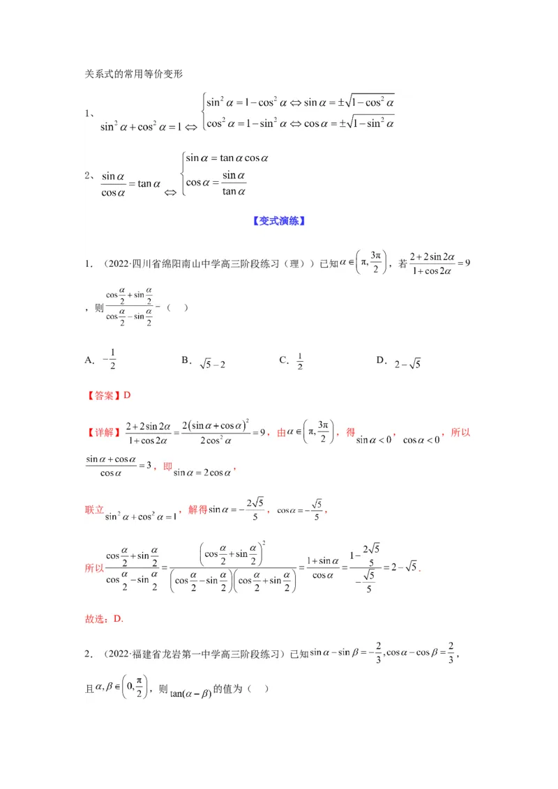 专题4-1三角函数中的高频小题归类(解析版）_2.2025数学总复习_2023年新高考资料_二轮复习_2023年高考数学二轮热点题型归纳演练（新高考专用）