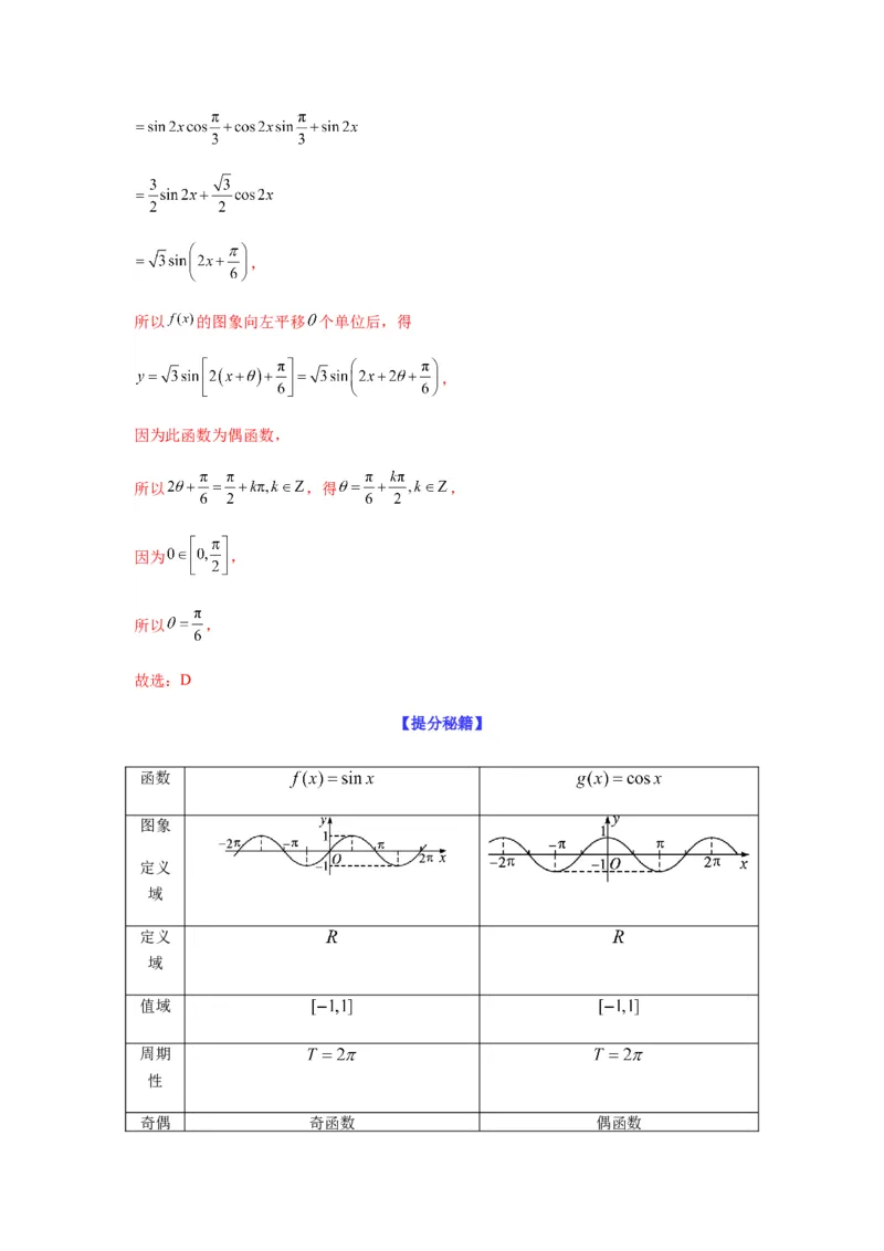 专题4-1三角函数中的高频小题归类(解析版）_2.2025数学总复习_2023年新高考资料_二轮复习_2023年高考数学二轮热点题型归纳演练（新高考专用）