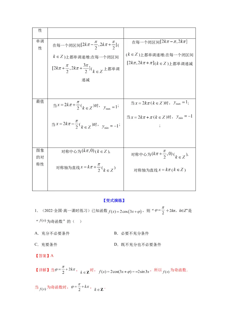 专题4-1三角函数中的高频小题归类(解析版）_2.2025数学总复习_2023年新高考资料_二轮复习_2023年高考数学二轮热点题型归纳演练（新高考专用）