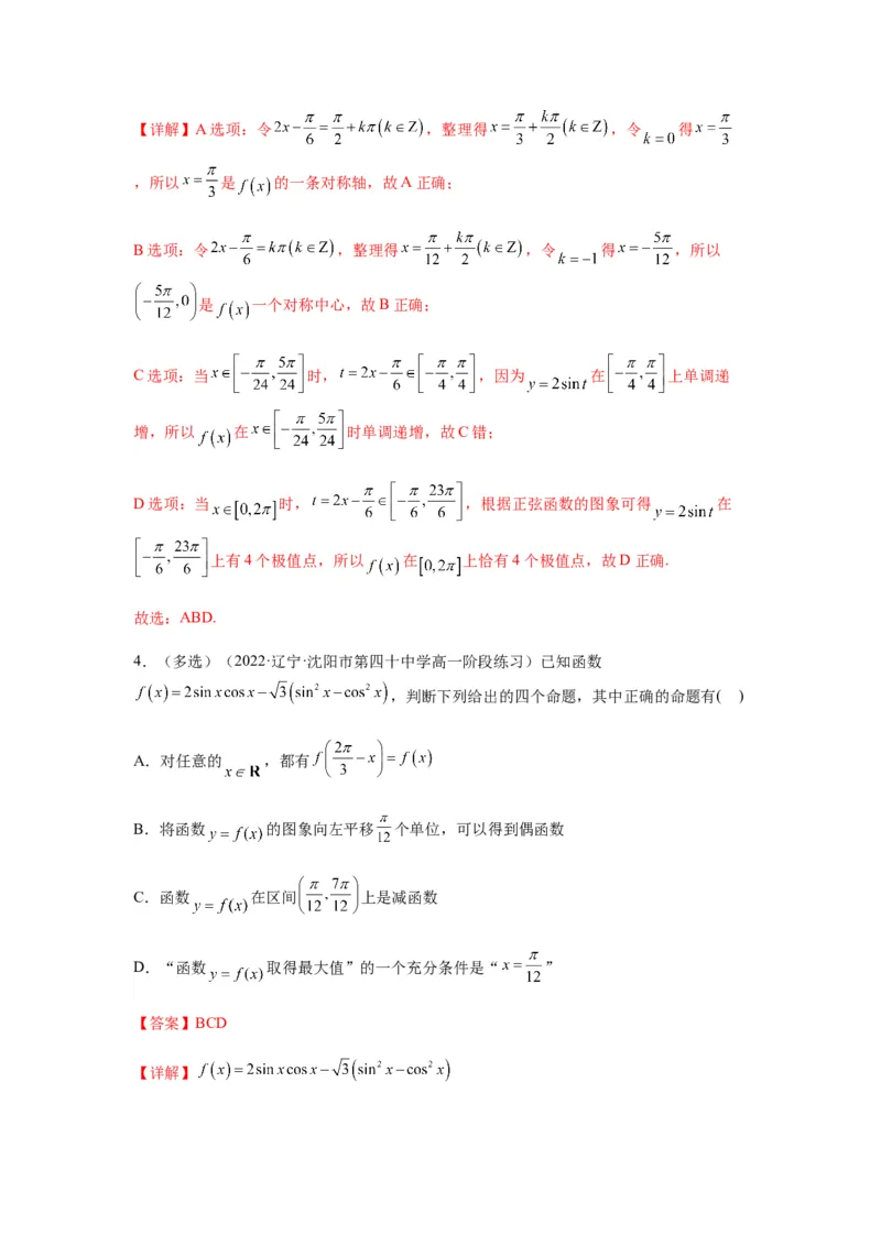 专题4-1三角函数中的高频小题归类(解析版）_2.2025数学总复习_2023年新高考资料_二轮复习_2023年高考数学二轮热点题型归纳演练（新高考专用）