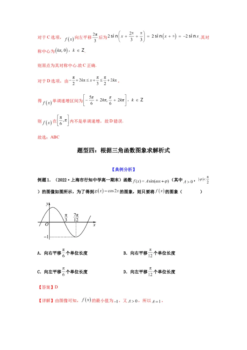 专题4-1三角函数中的高频小题归类(解析版）_2.2025数学总复习_2023年新高考资料_二轮复习_2023年高考数学二轮热点题型归纳演练（新高考专用）