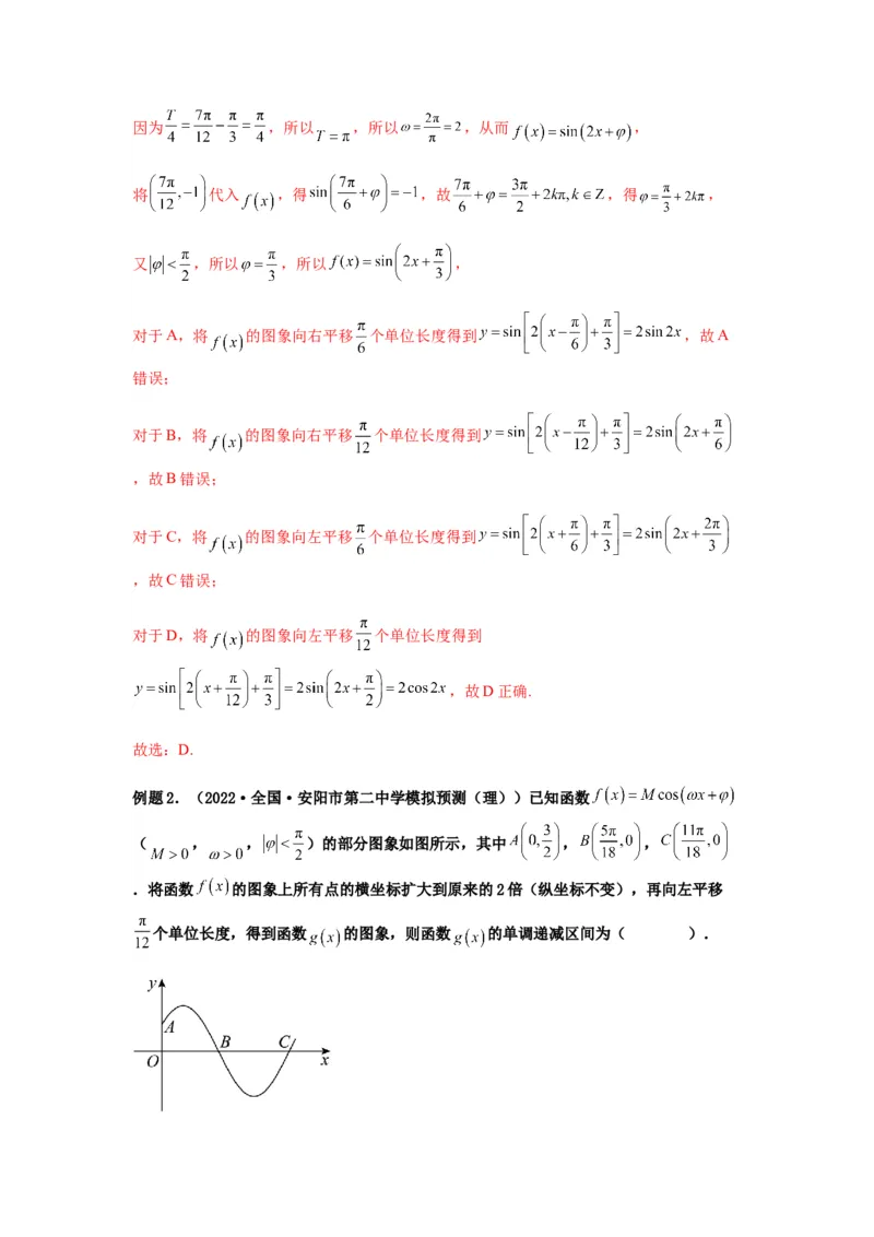 专题4-1三角函数中的高频小题归类(解析版）_2.2025数学总复习_2023年新高考资料_二轮复习_2023年高考数学二轮热点题型归纳演练（新高考专用）