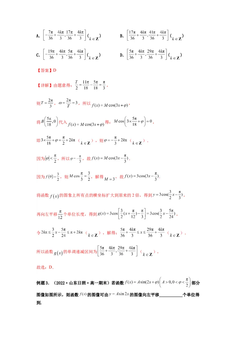 专题4-1三角函数中的高频小题归类(解析版）_2.2025数学总复习_2023年新高考资料_二轮复习_2023年高考数学二轮热点题型归纳演练（新高考专用）