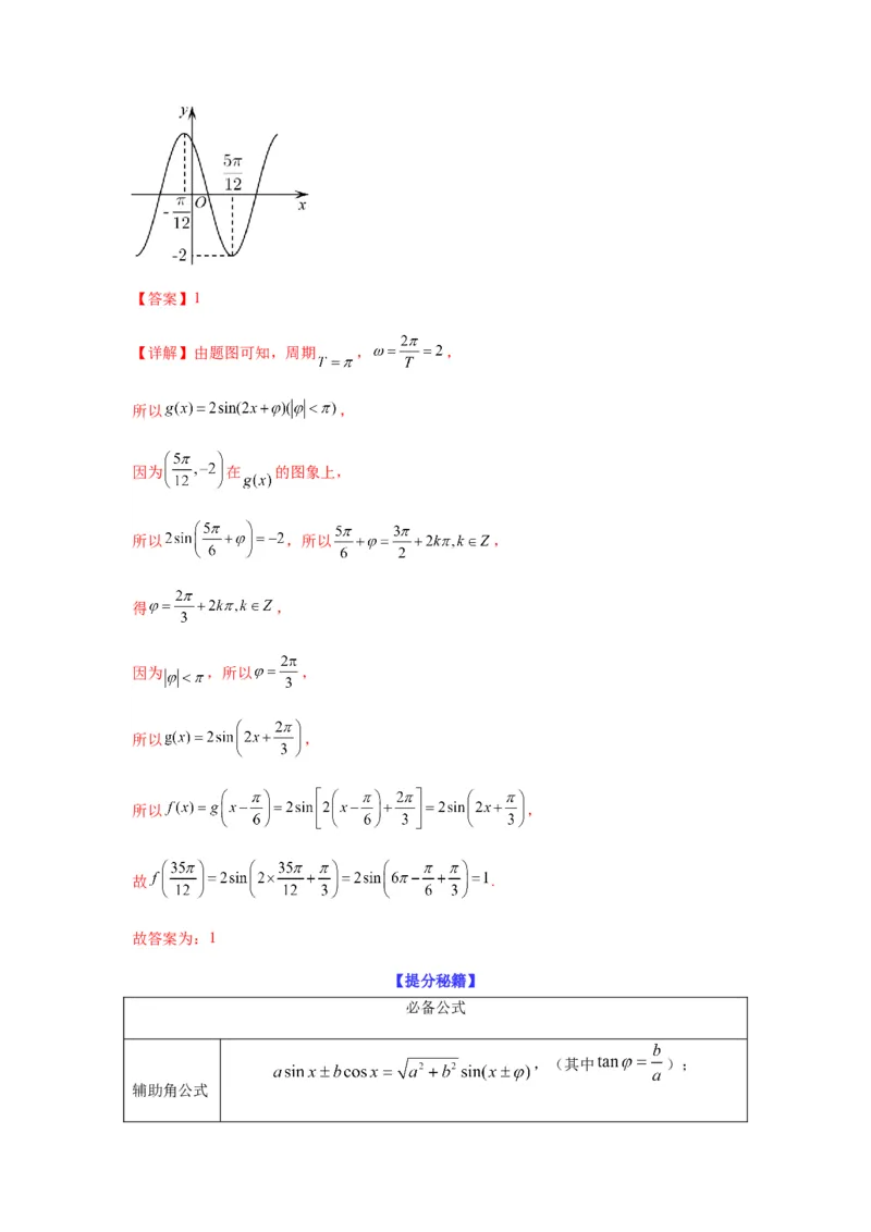 专题4-1三角函数中的高频小题归类(解析版）_2.2025数学总复习_2023年新高考资料_二轮复习_2023年高考数学二轮热点题型归纳演练（新高考专用）