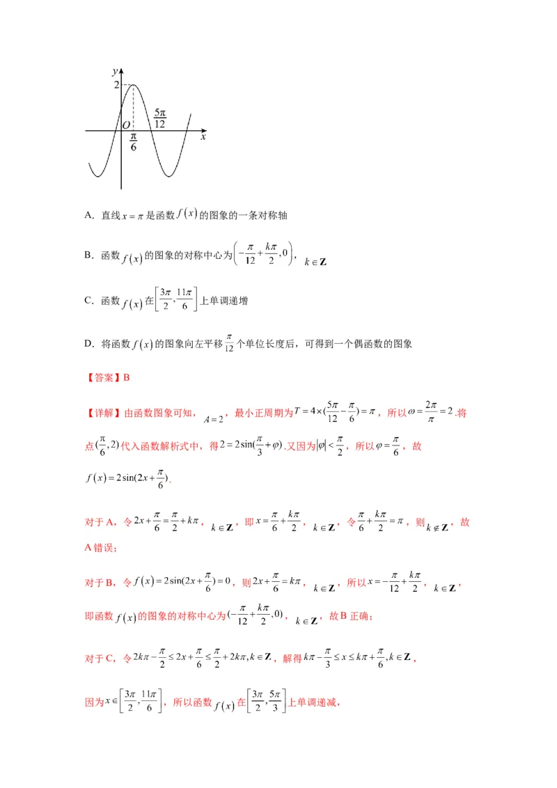 专题4-1三角函数中的高频小题归类(解析版）_2.2025数学总复习_2023年新高考资料_二轮复习_2023年高考数学二轮热点题型归纳演练（新高考专用）