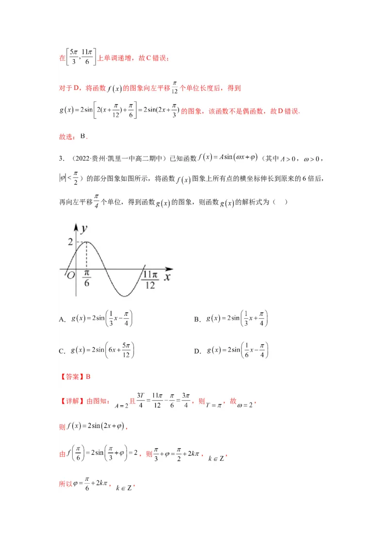 专题4-1三角函数中的高频小题归类(解析版）_2.2025数学总复习_2023年新高考资料_二轮复习_2023年高考数学二轮热点题型归纳演练（新高考专用）