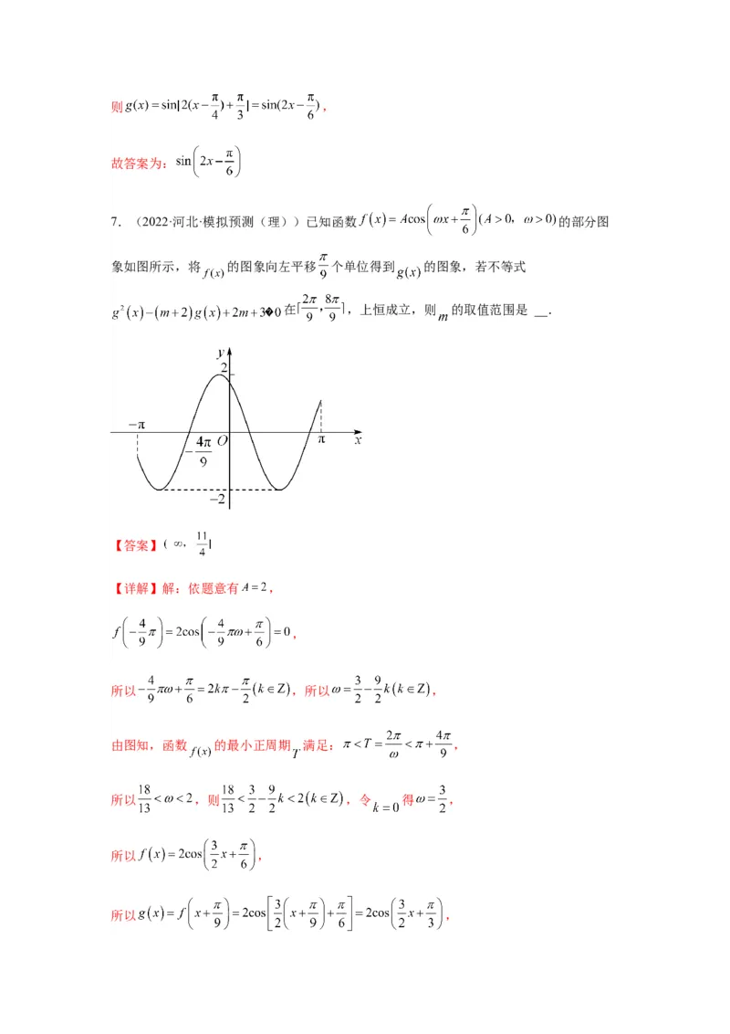 专题4-1三角函数中的高频小题归类(解析版）_2.2025数学总复习_2023年新高考资料_二轮复习_2023年高考数学二轮热点题型归纳演练（新高考专用）