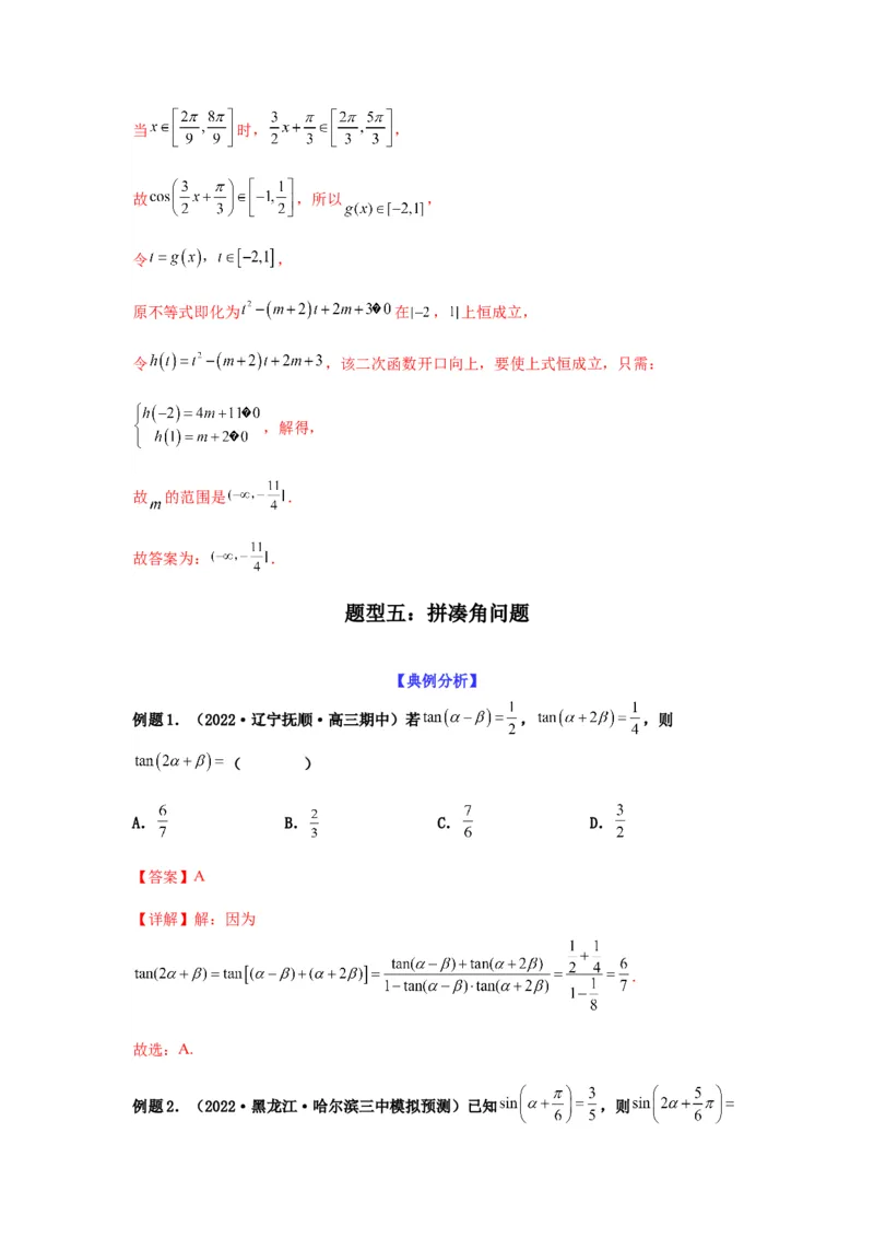 专题4-1三角函数中的高频小题归类(解析版）_2.2025数学总复习_2023年新高考资料_二轮复习_2023年高考数学二轮热点题型归纳演练（新高考专用）