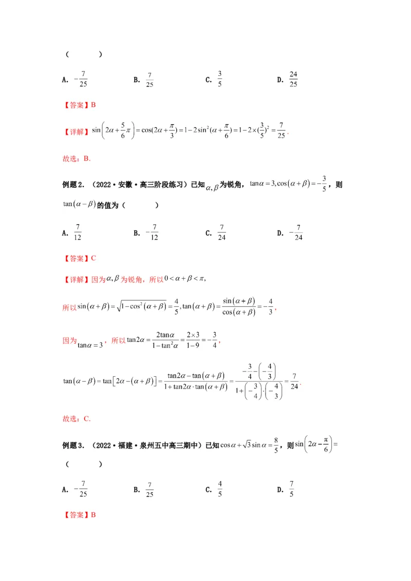 专题4-1三角函数中的高频小题归类(解析版）_2.2025数学总复习_2023年新高考资料_二轮复习_2023年高考数学二轮热点题型归纳演练（新高考专用）