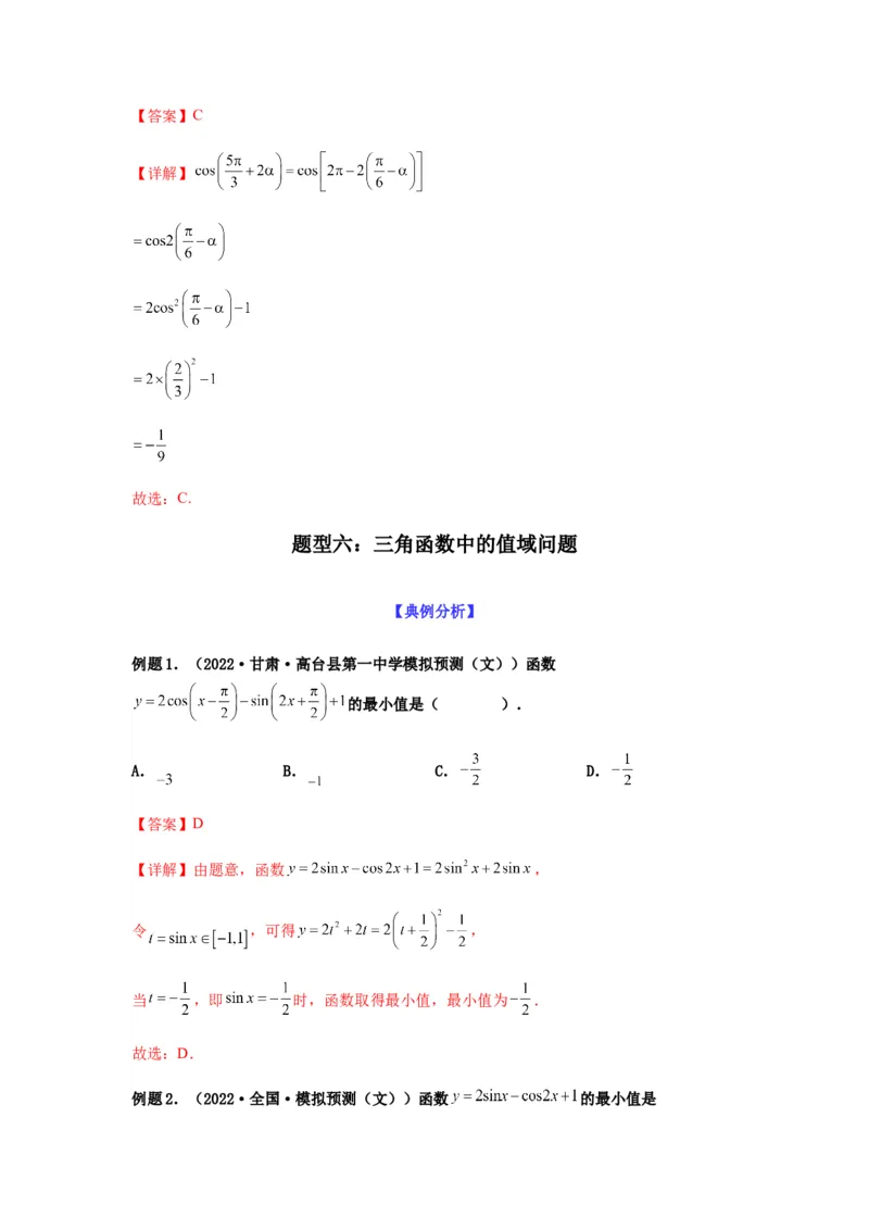 专题4-1三角函数中的高频小题归类(解析版）_2.2025数学总复习_2023年新高考资料_二轮复习_2023年高考数学二轮热点题型归纳演练（新高考专用）