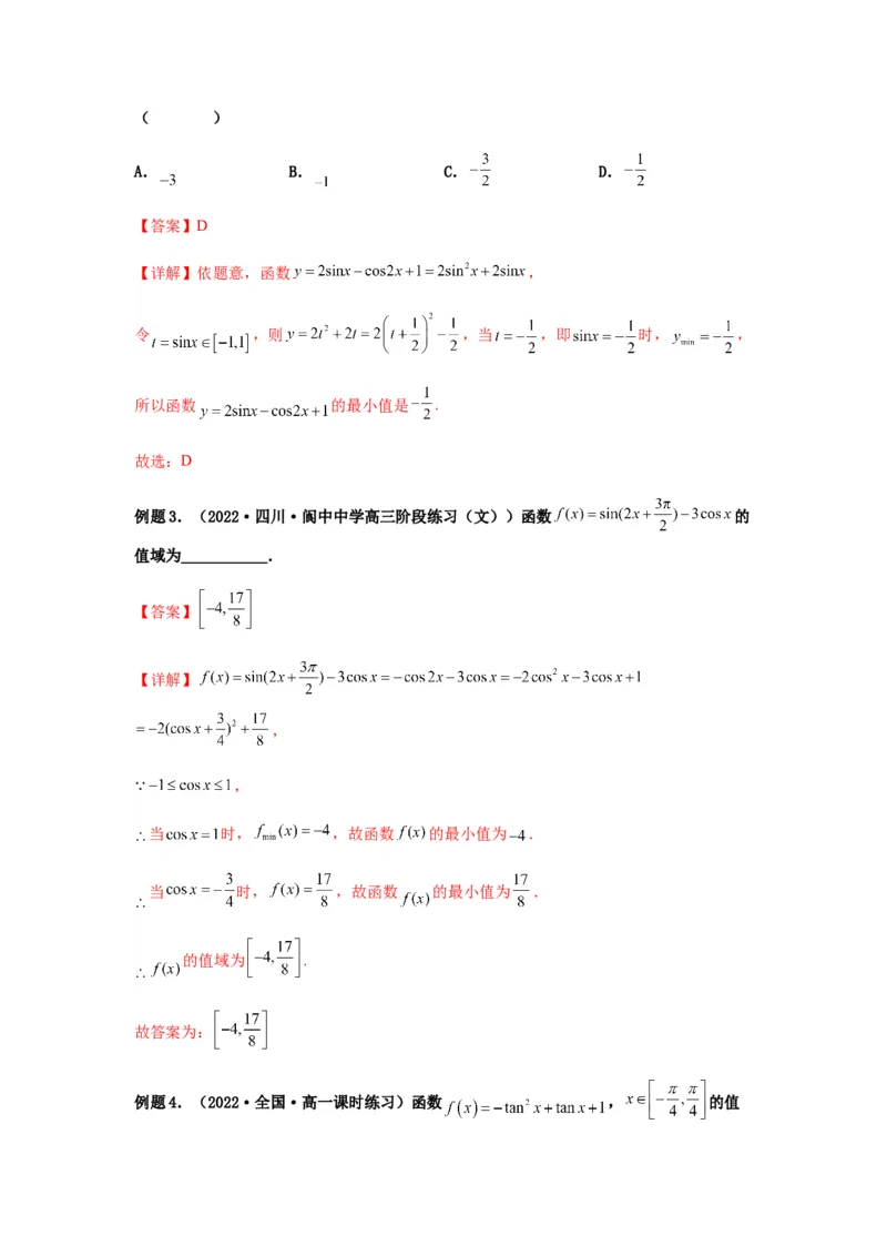 专题4-1三角函数中的高频小题归类(解析版）_2.2025数学总复习_2023年新高考资料_二轮复习_2023年高考数学二轮热点题型归纳演练（新高考专用）