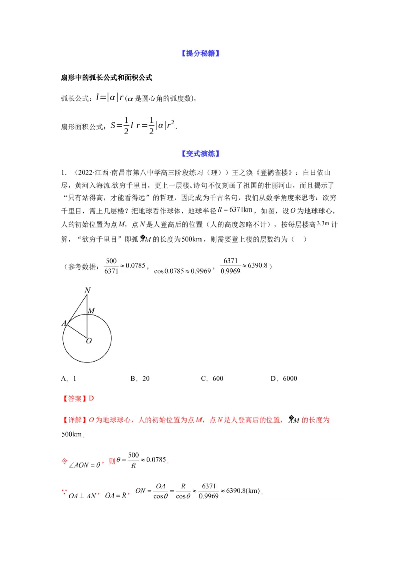专题4-1三角函数中的高频小题归类(解析版）_2.2025数学总复习_2023年新高考资料_二轮复习_2023年高考数学二轮热点题型归纳演练（新高考专用）