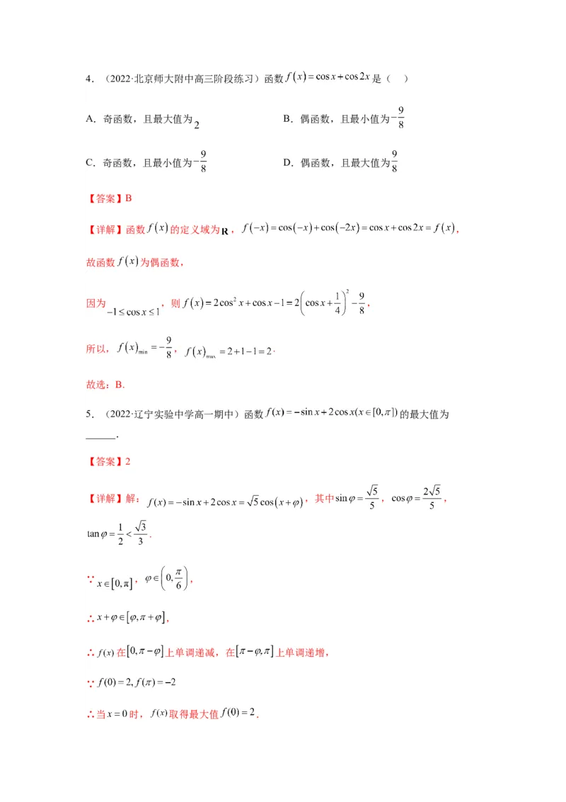 专题4-1三角函数中的高频小题归类(解析版）_2.2025数学总复习_2023年新高考资料_二轮复习_2023年高考数学二轮热点题型归纳演练（新高考专用）