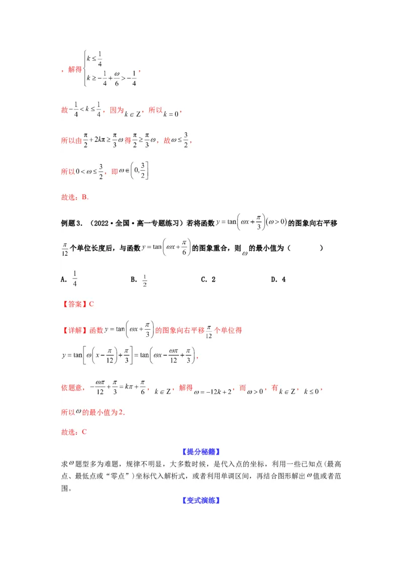 专题4-1三角函数中的高频小题归类(解析版）_2.2025数学总复习_2023年新高考资料_二轮复习_2023年高考数学二轮热点题型归纳演练（新高考专用）