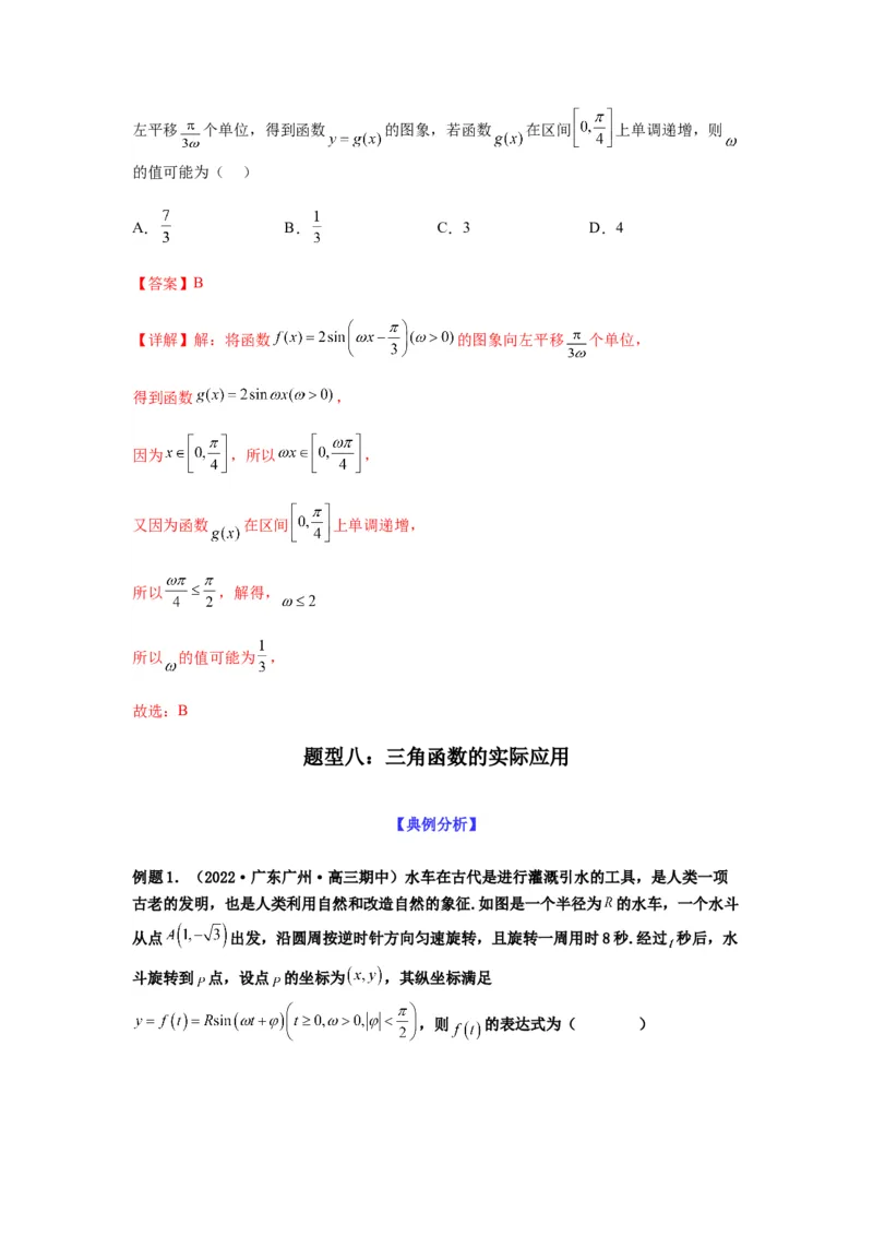 专题4-1三角函数中的高频小题归类(解析版）_2.2025数学总复习_2023年新高考资料_二轮复习_2023年高考数学二轮热点题型归纳演练（新高考专用）