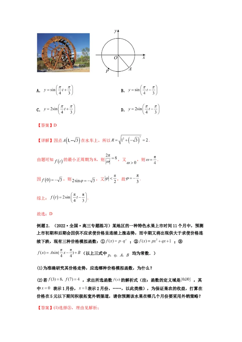 专题4-1三角函数中的高频小题归类(解析版）_2.2025数学总复习_2023年新高考资料_二轮复习_2023年高考数学二轮热点题型归纳演练（新高考专用）