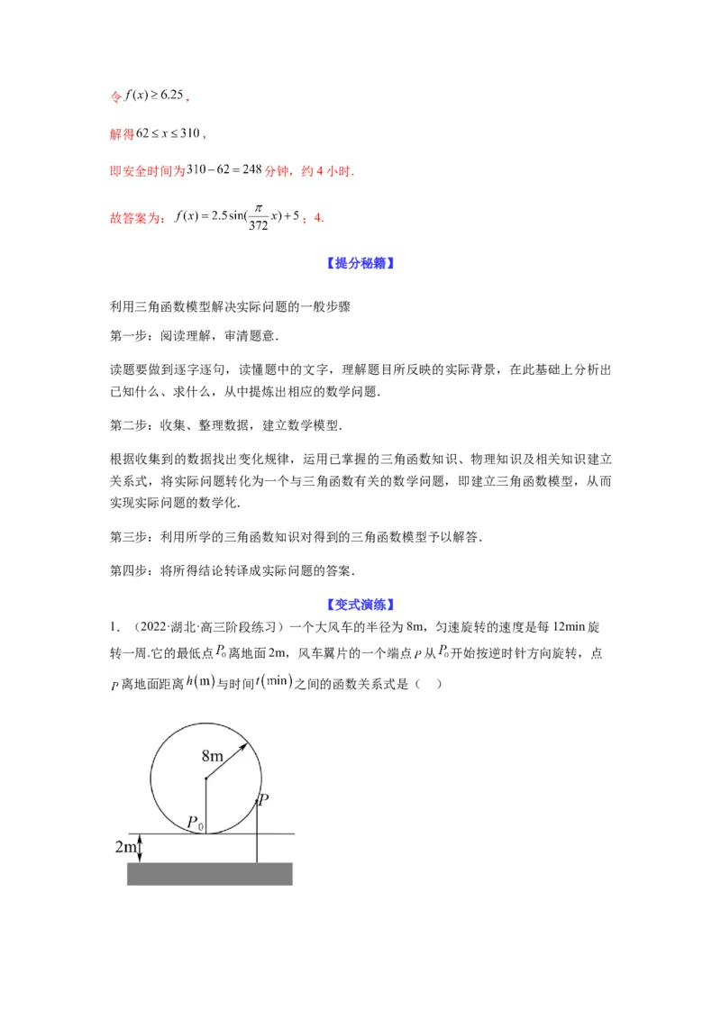 专题4-1三角函数中的高频小题归类(解析版）_2.2025数学总复习_2023年新高考资料_二轮复习_2023年高考数学二轮热点题型归纳演练（新高考专用）