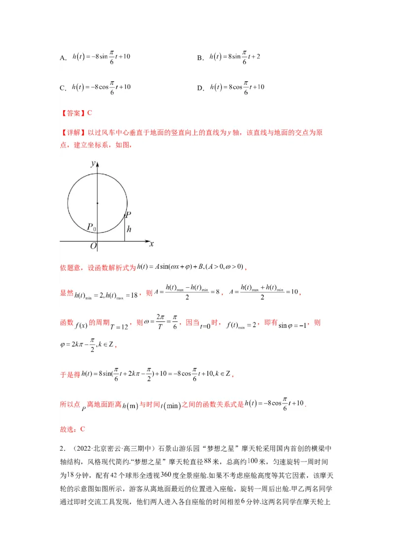 专题4-1三角函数中的高频小题归类(解析版）_2.2025数学总复习_2023年新高考资料_二轮复习_2023年高考数学二轮热点题型归纳演练（新高考专用）