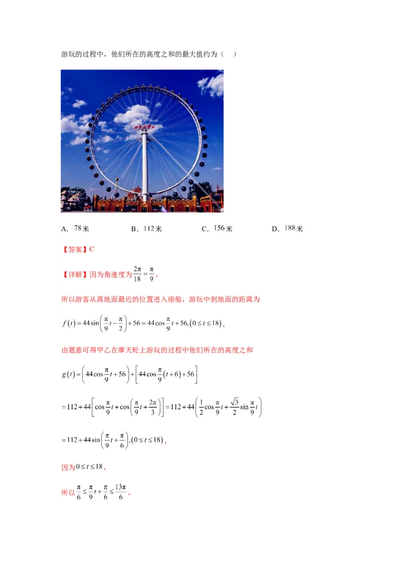 专题4-1三角函数中的高频小题归类(解析版）_2.2025数学总复习_2023年新高考资料_二轮复习_2023年高考数学二轮热点题型归纳演练（新高考专用）