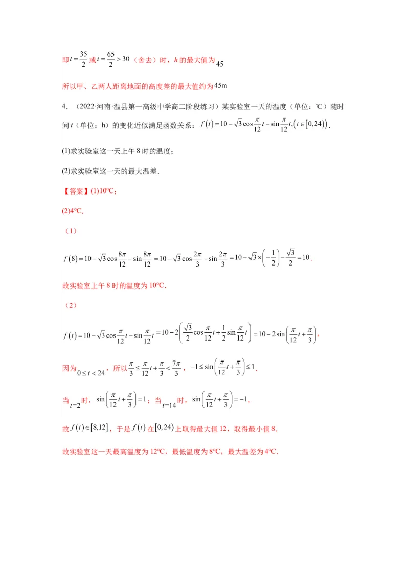专题4-1三角函数中的高频小题归类(解析版）_2.2025数学总复习_2023年新高考资料_二轮复习_2023年高考数学二轮热点题型归纳演练（新高考专用）