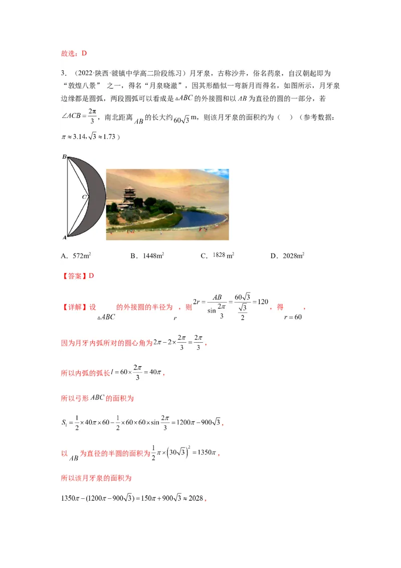 专题4-1三角函数中的高频小题归类(解析版）_2.2025数学总复习_2023年新高考资料_二轮复习_2023年高考数学二轮热点题型归纳演练（新高考专用）