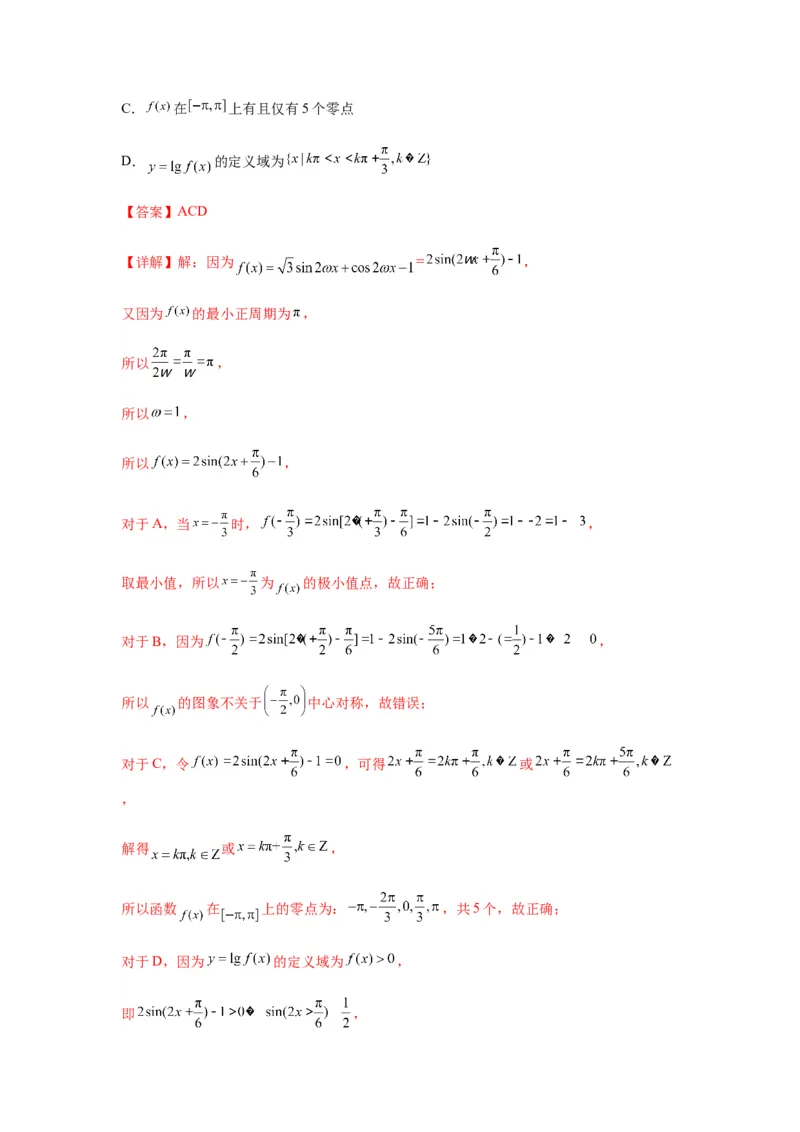 专题4-1三角函数中的高频小题归类(解析版）_2.2025数学总复习_2023年新高考资料_二轮复习_2023年高考数学二轮热点题型归纳演练（新高考专用）